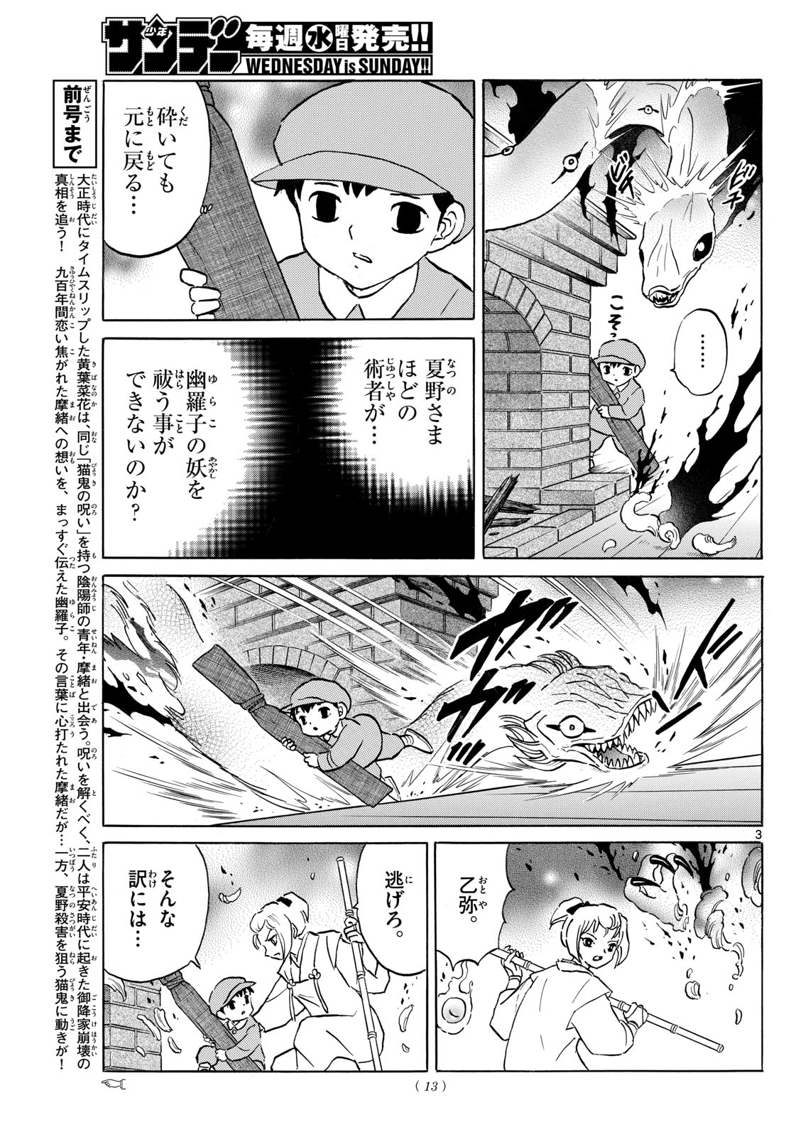 マオ Chap 197 - Next Chap 198