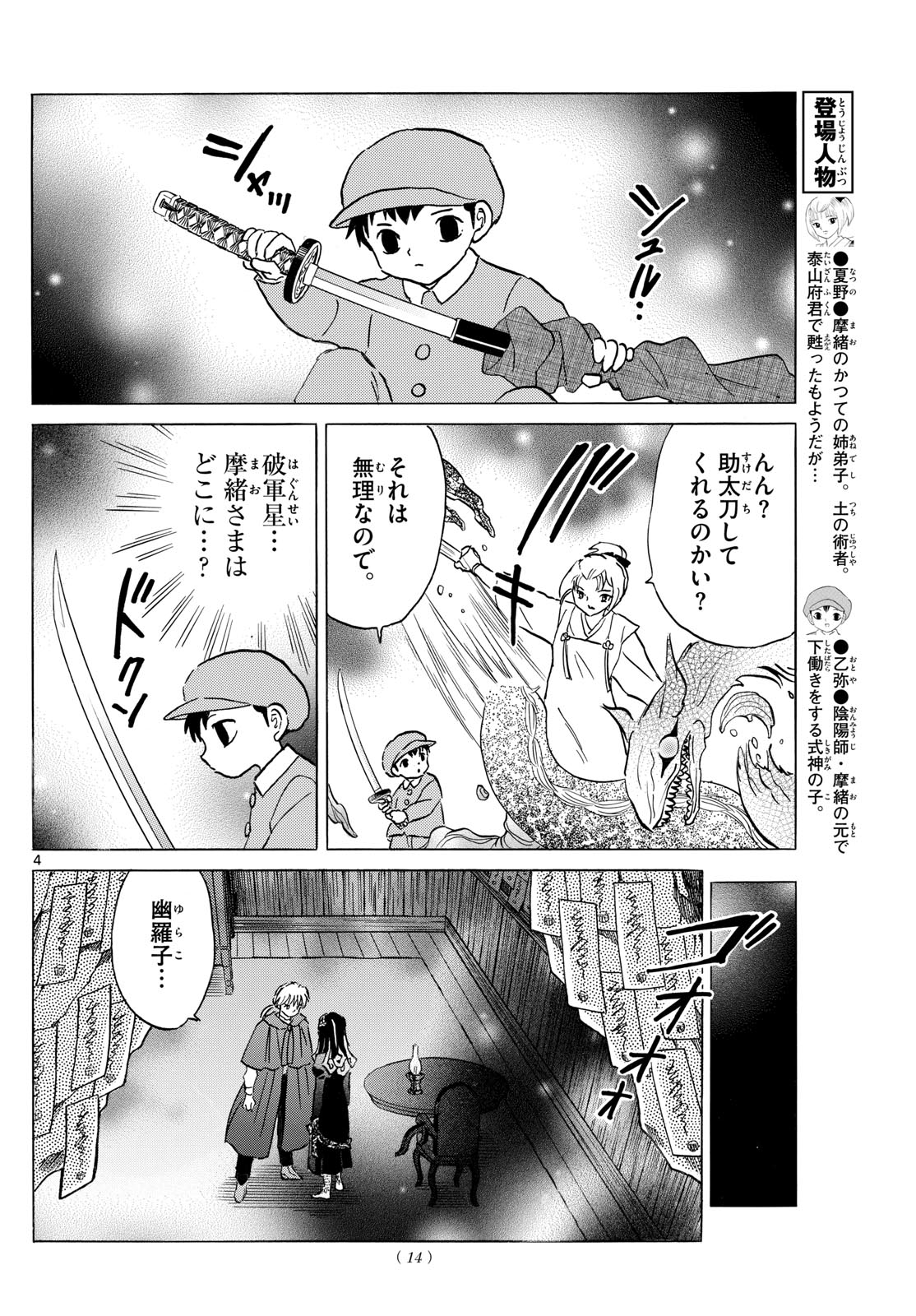 マオ Chap 197 - Next Chap 198