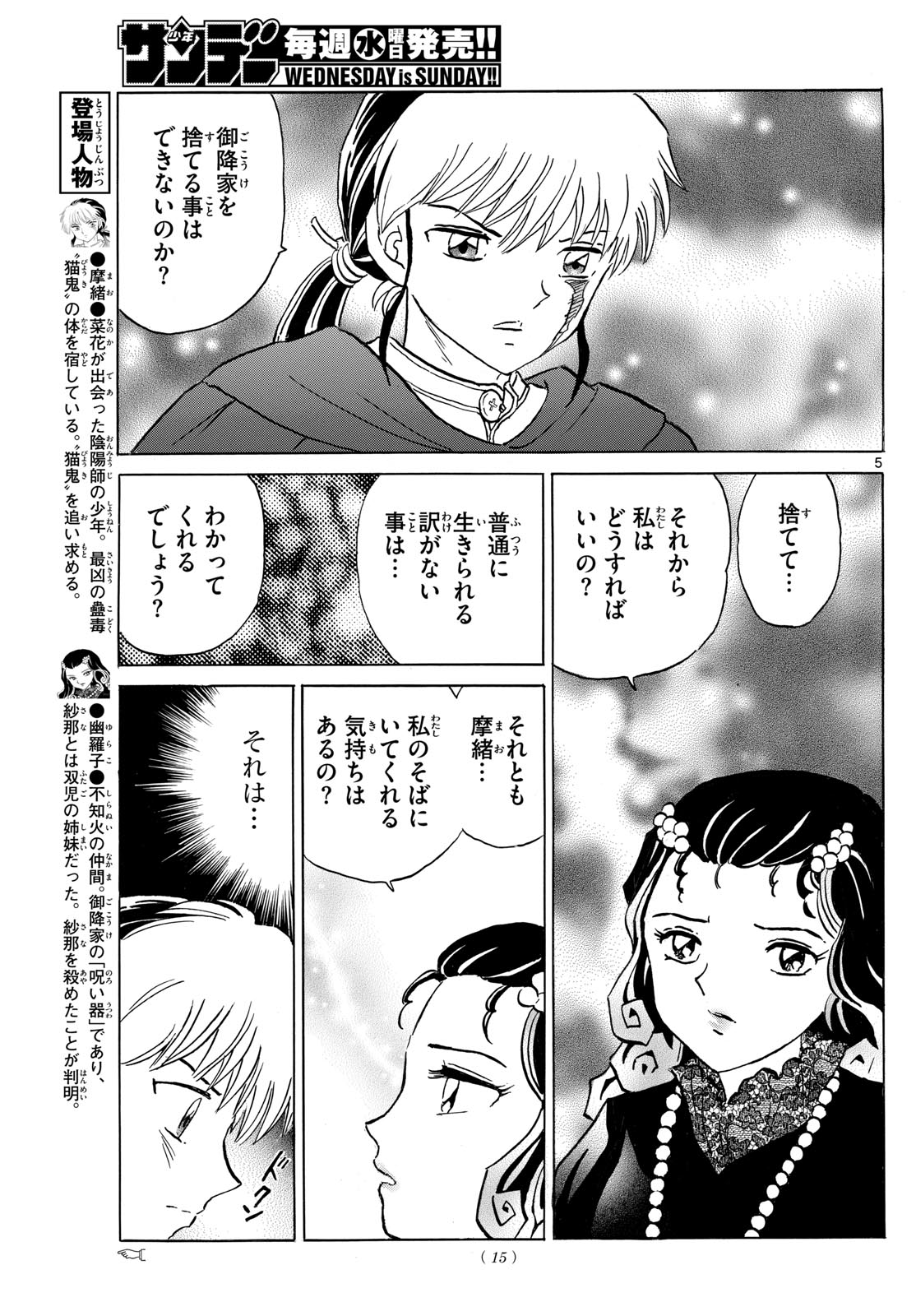 マオ Chap 197 - Next Chap 198