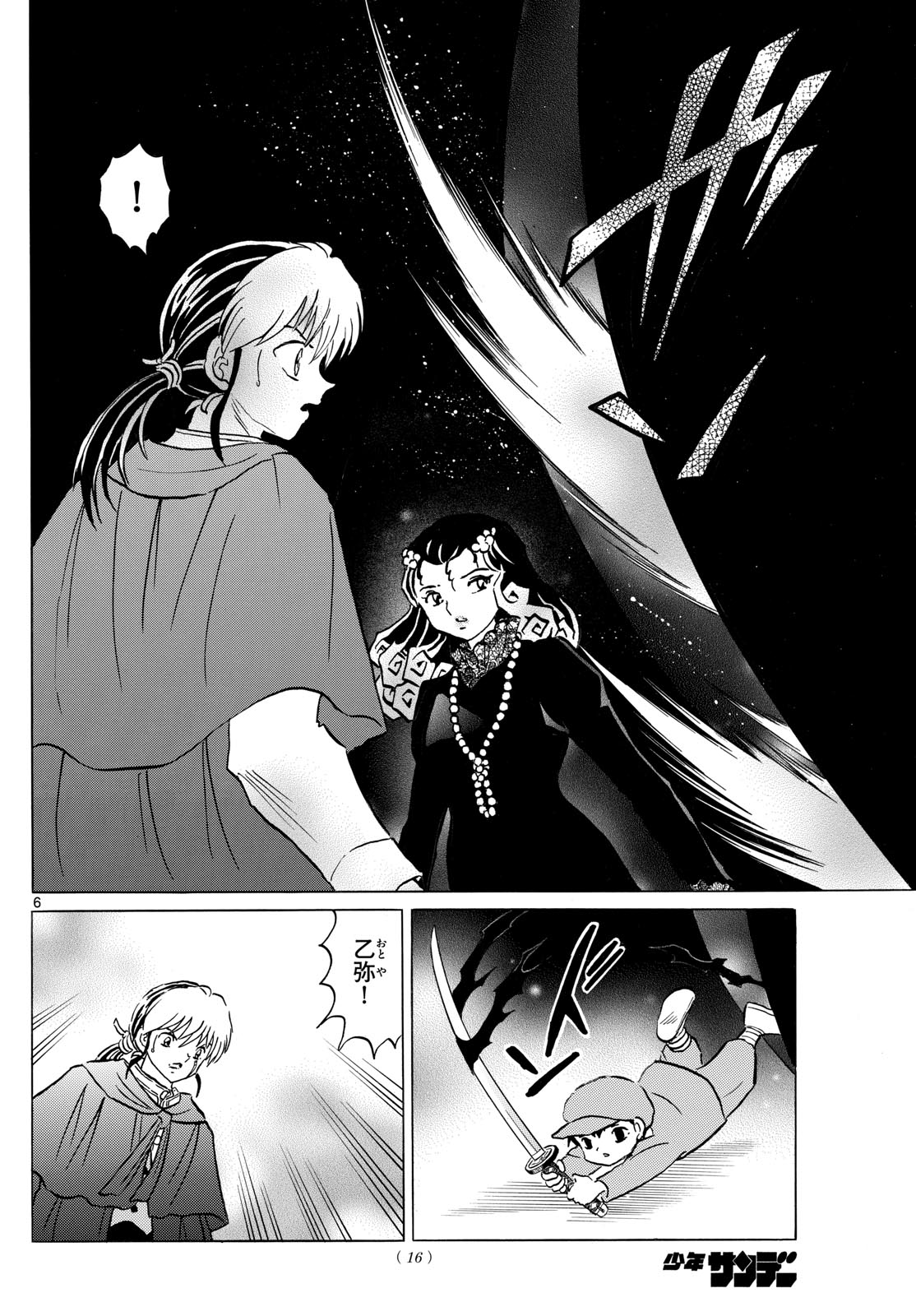 マオ Chap 197 - Next Chap 198