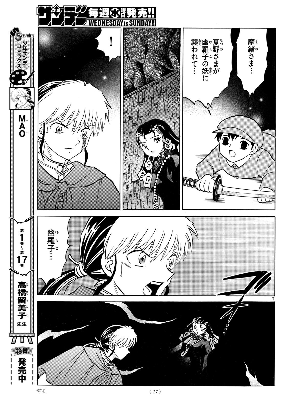 マオ Chap 197 - Next Chap 198