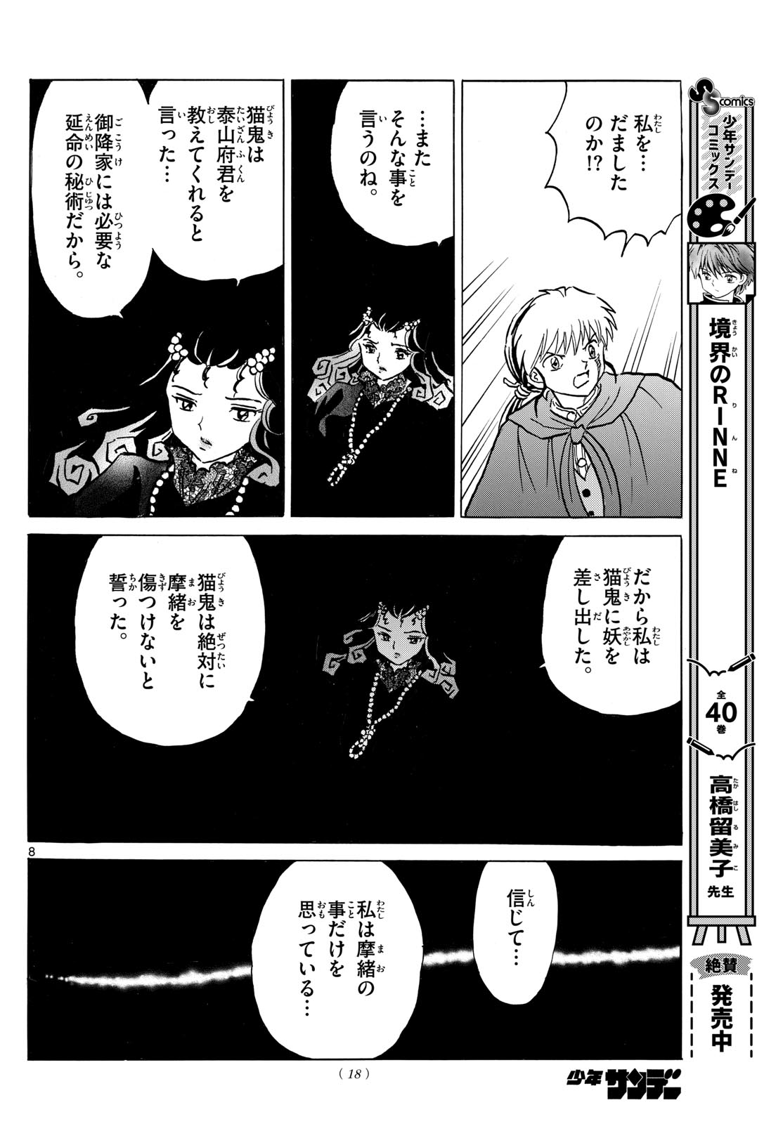 マオ Chap 197 - Next Chap 198