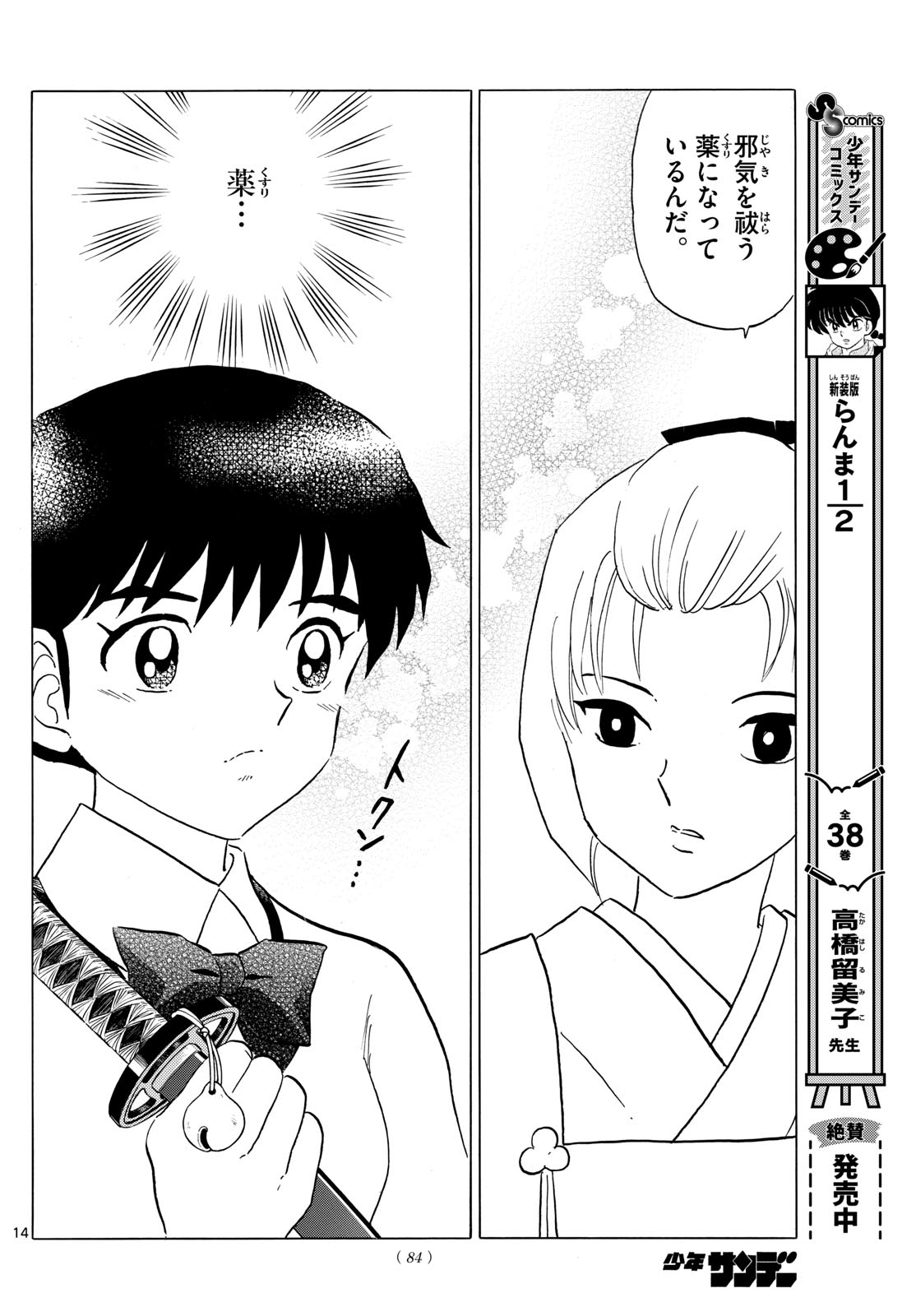 マオ Chap 194 - Next Chap 195