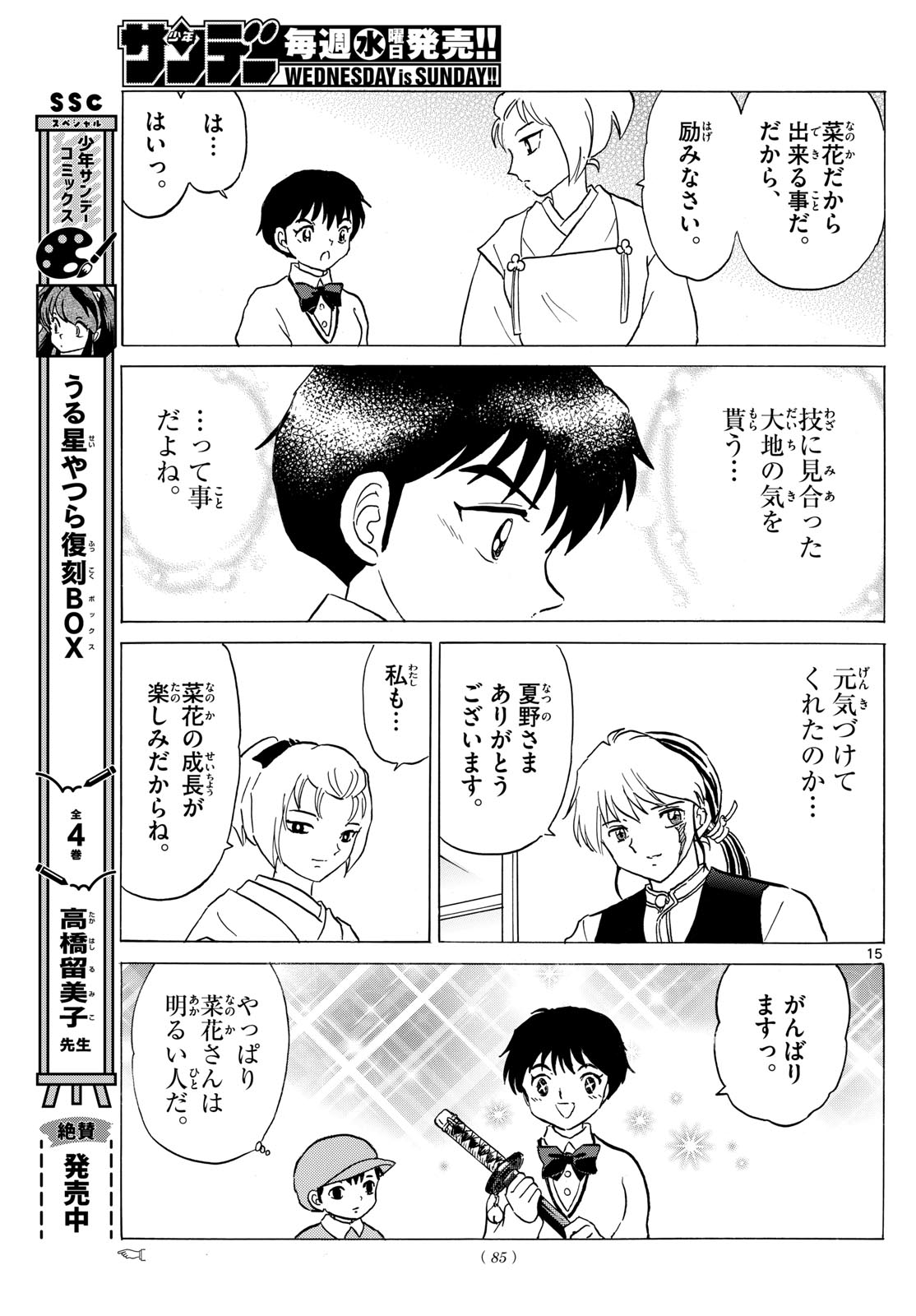 マオ Chap 194 - Next Chap 195