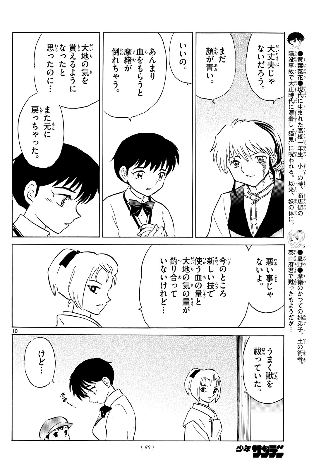 マオ Chap 194 - Next Chap 195