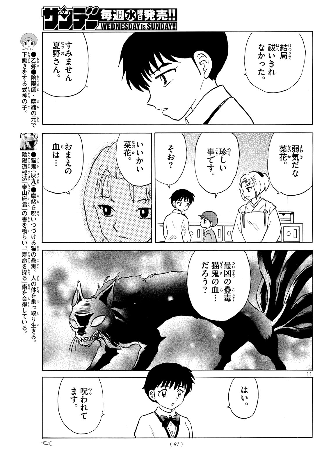 マオ Chap 194 - Next Chap 195