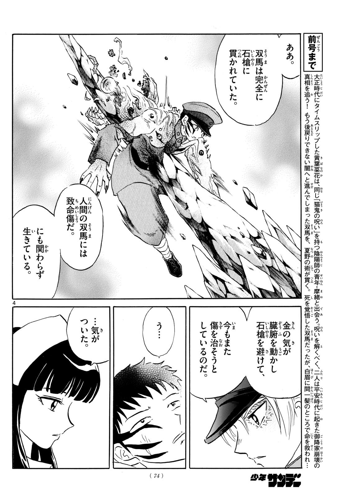 マオ Chap 194 - Next Chap 195