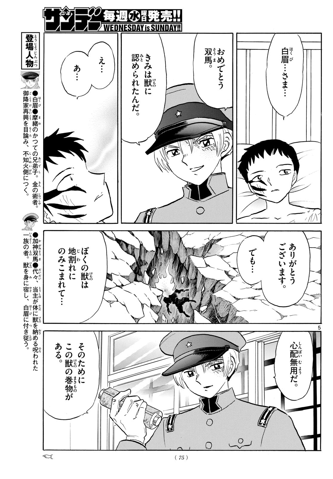 マオ Chap 194 - Next Chap 195