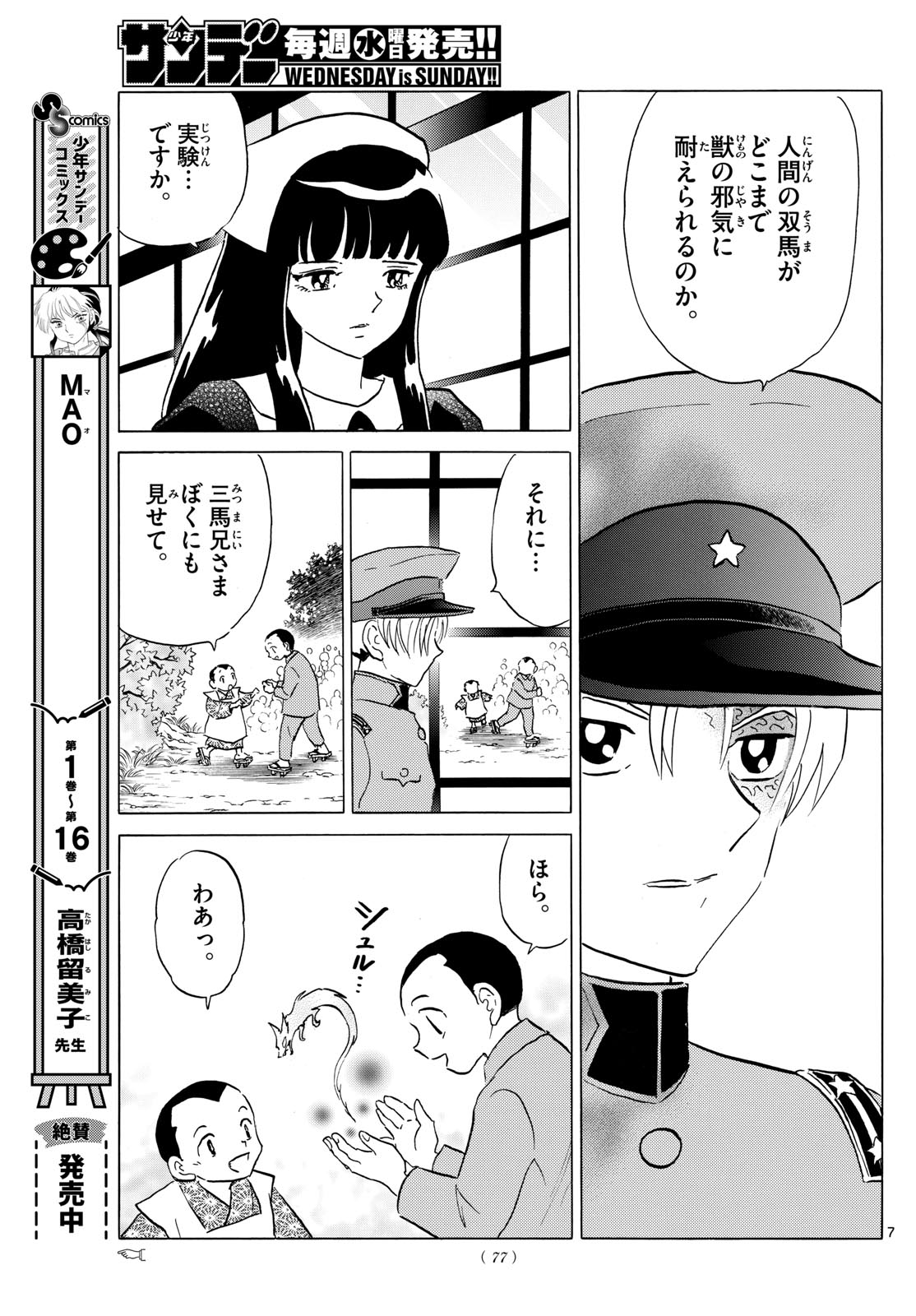 マオ Chap 194 - Next Chap 195