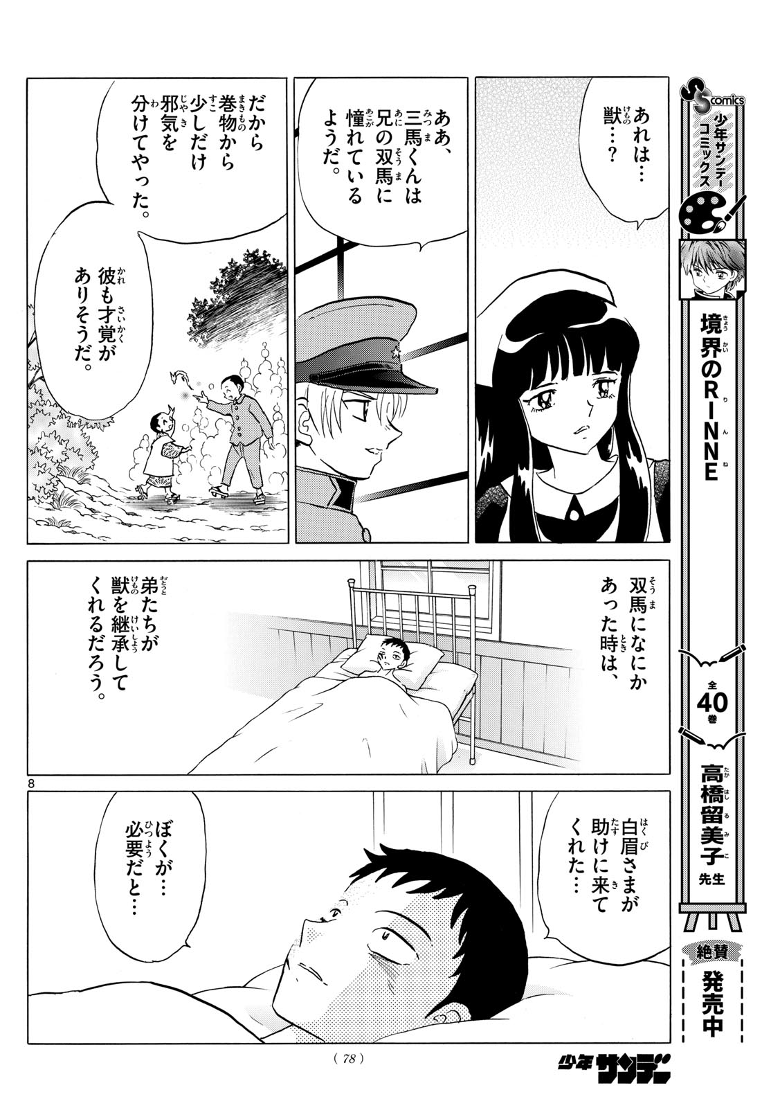 マオ Chap 194 - Next Chap 195