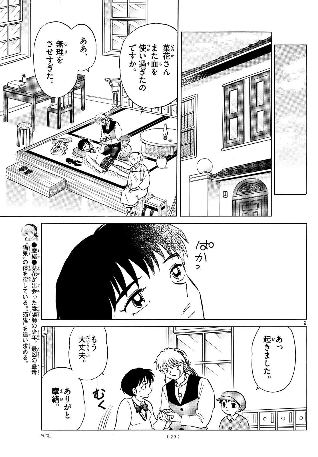 マオ Chap 194 - Next Chap 195