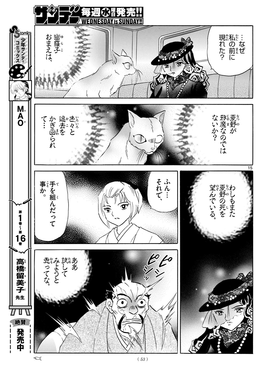 マオ Chap 195 - Next Chap 196