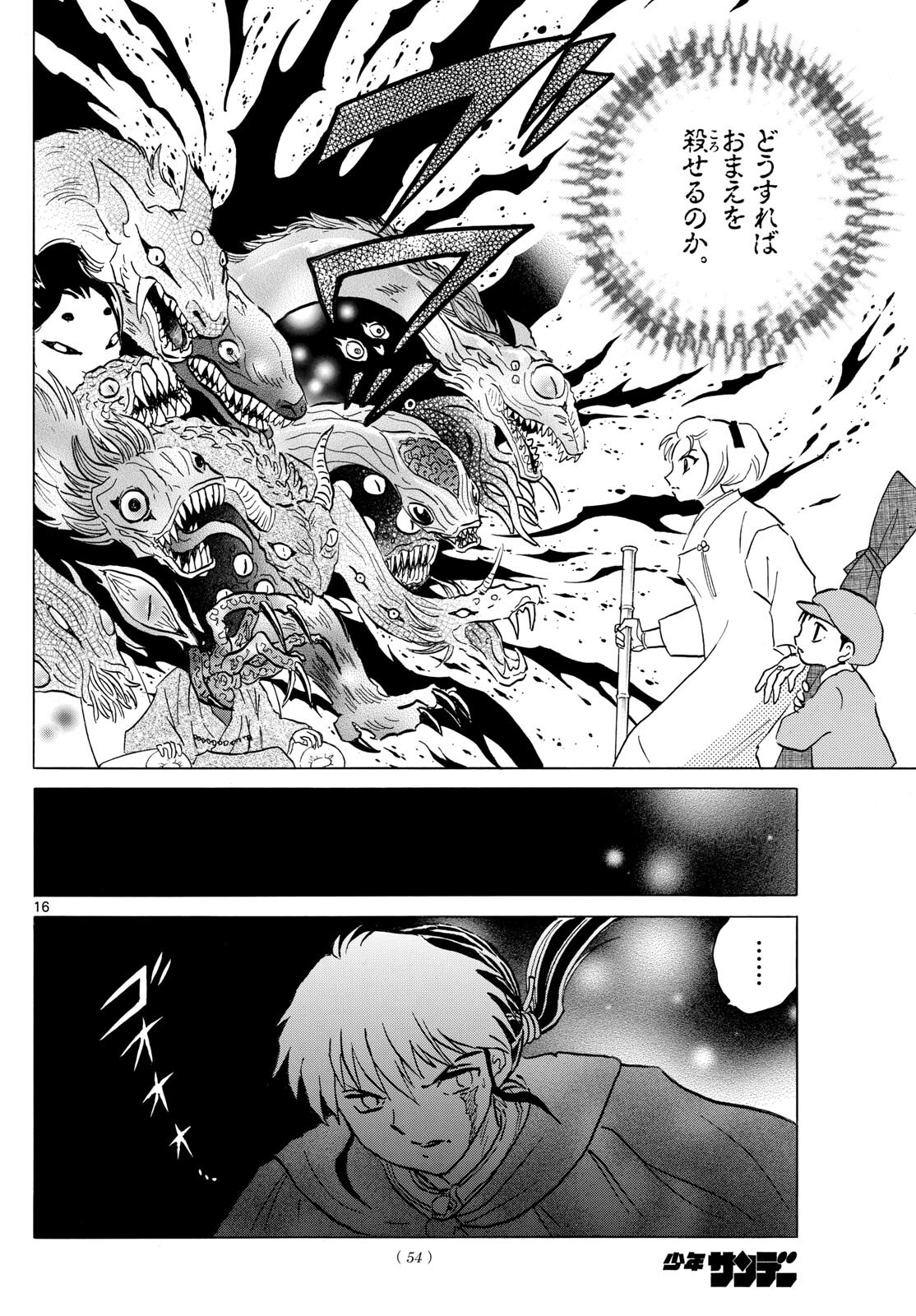 マオ Chap 195 - Next Chap 196