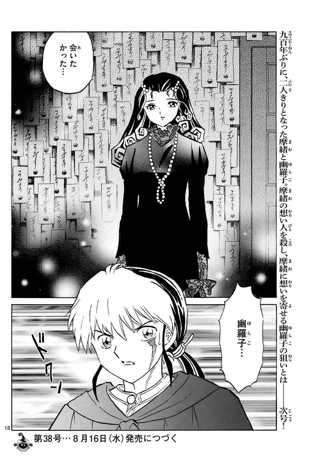 マオ Chap 195 - Next Chap 196