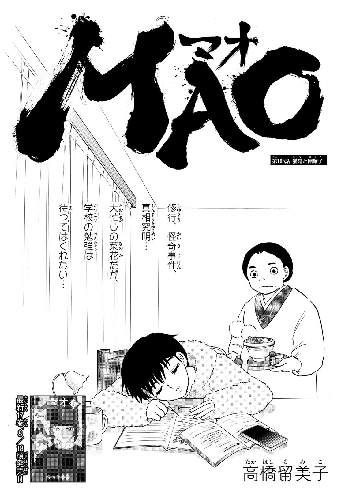 マオ Chap 195 - Next Chap 196
