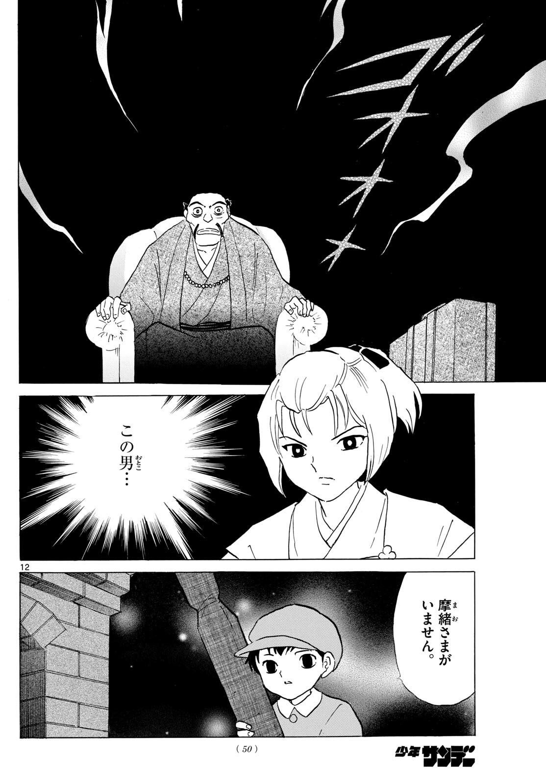マオ Chap 195 - Next Chap 196