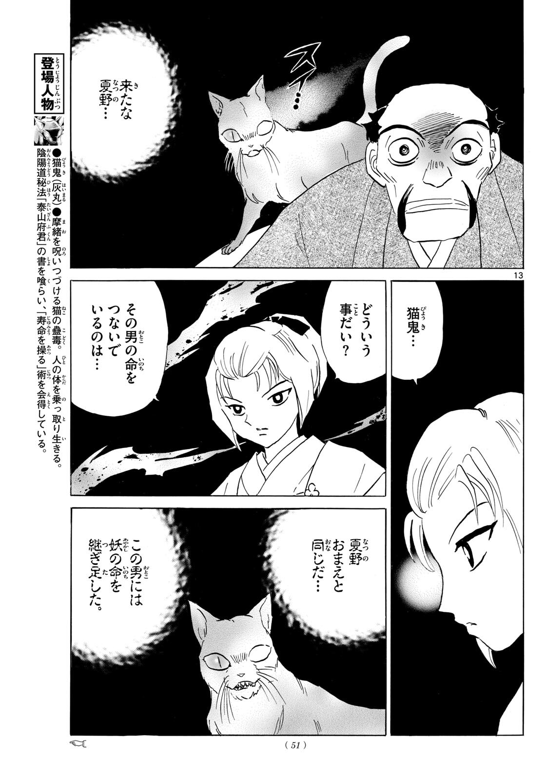 マオ Chap 195 - Next Chap 196