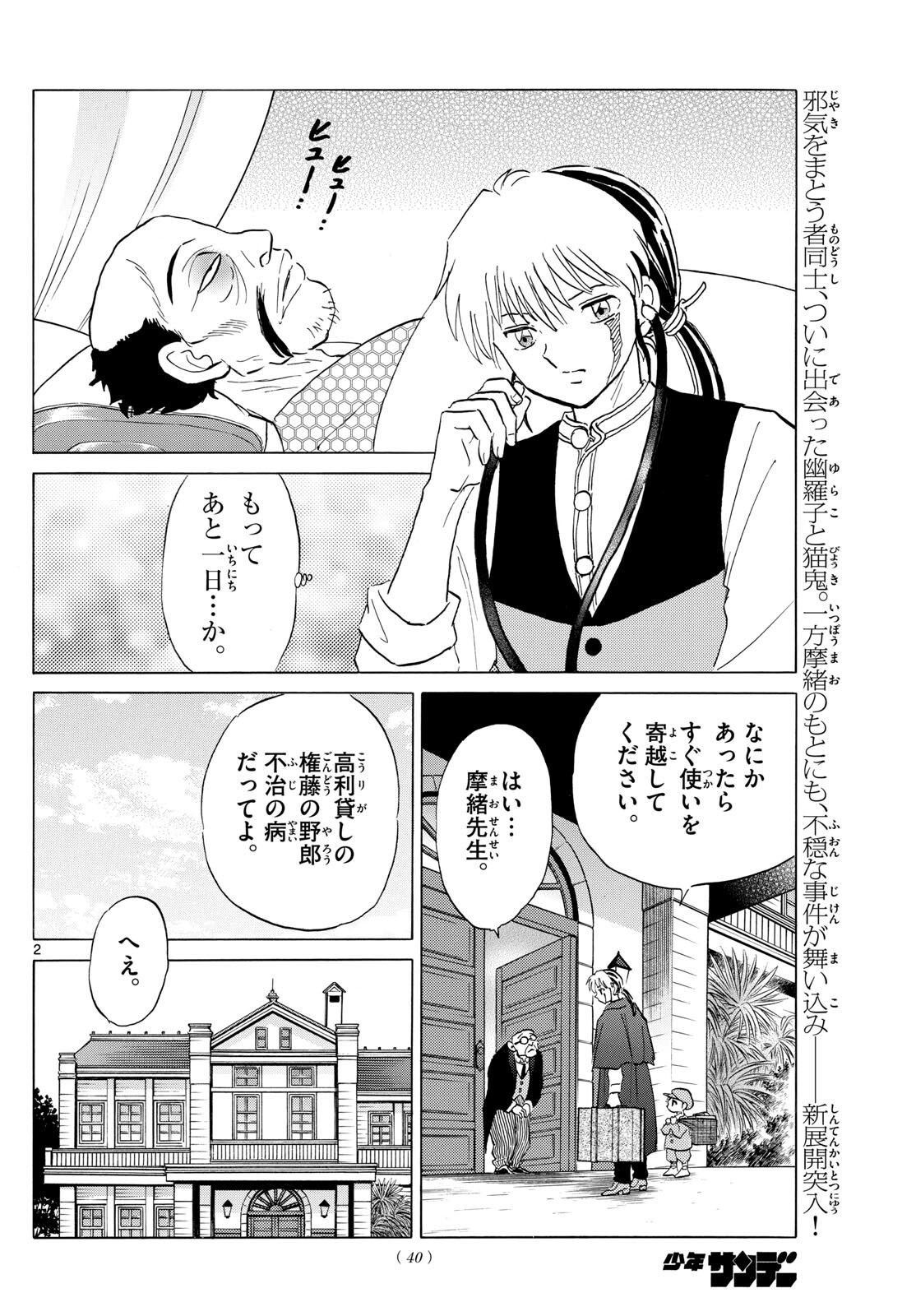 マオ Chap 195 - Next Chap 196