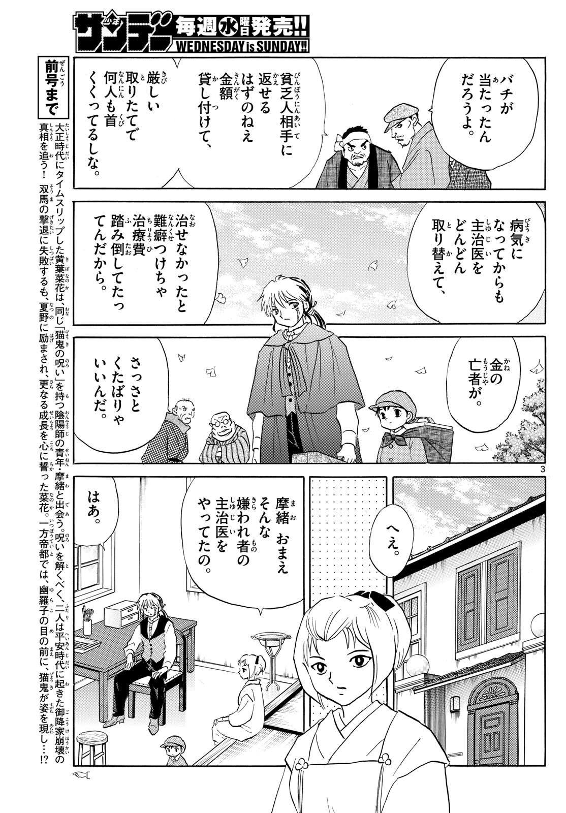 マオ Chap 195 - Next Chap 196