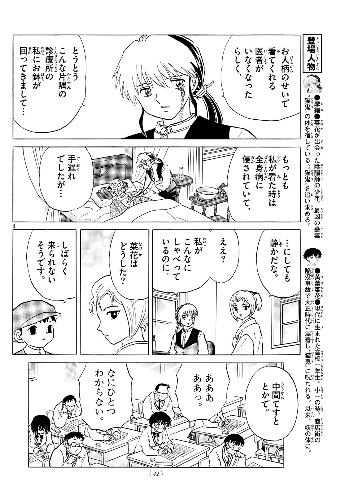 マオ Chap 195 - Next Chap 196