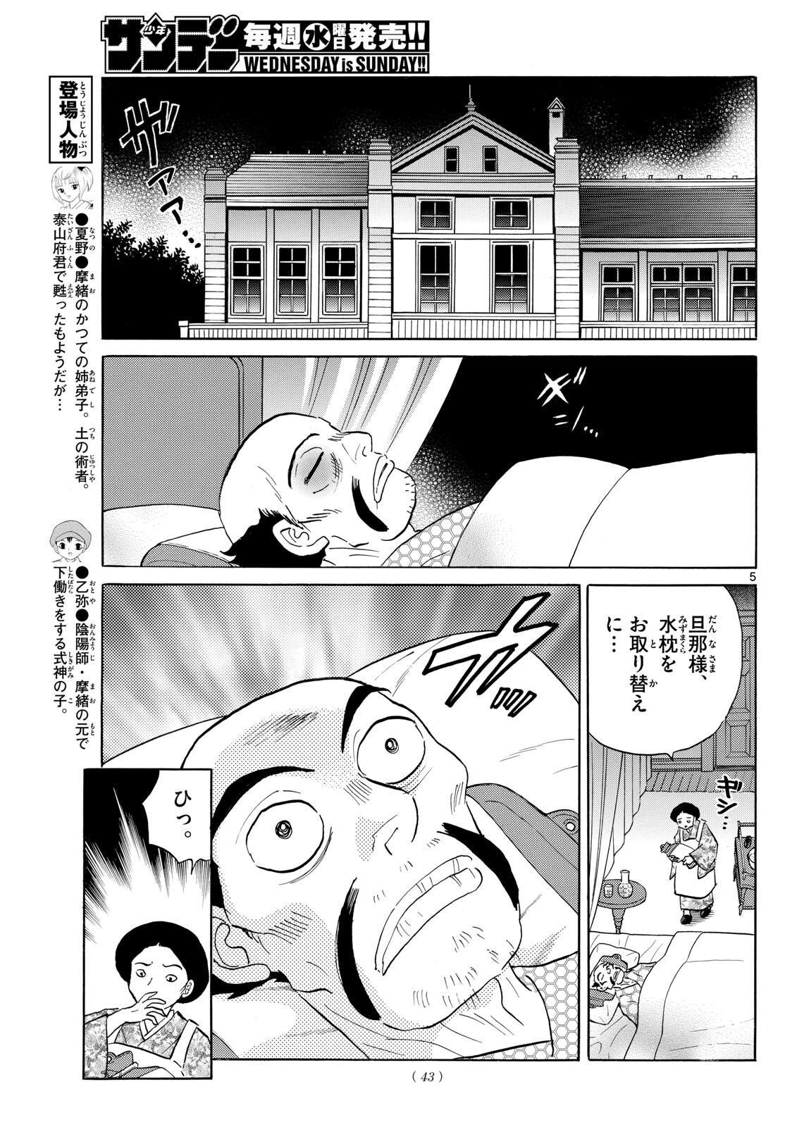 マオ Chap 195 - Next Chap 196