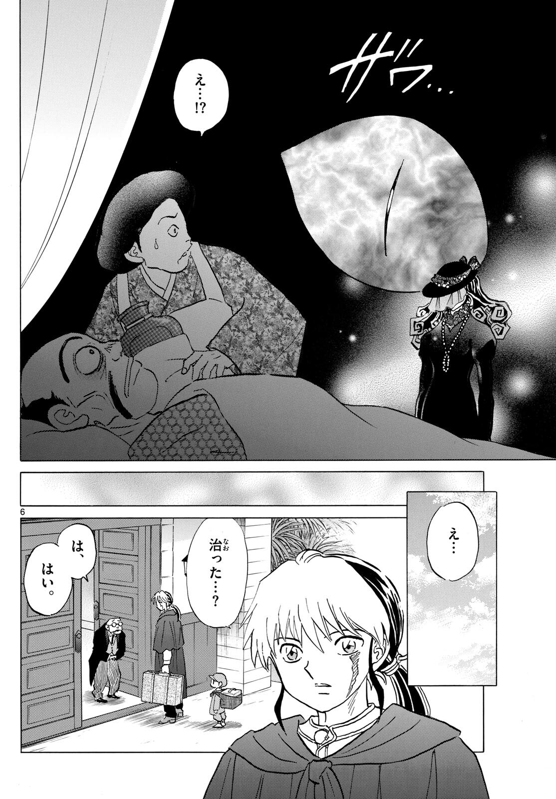 マオ Chap 195 - Next Chap 196