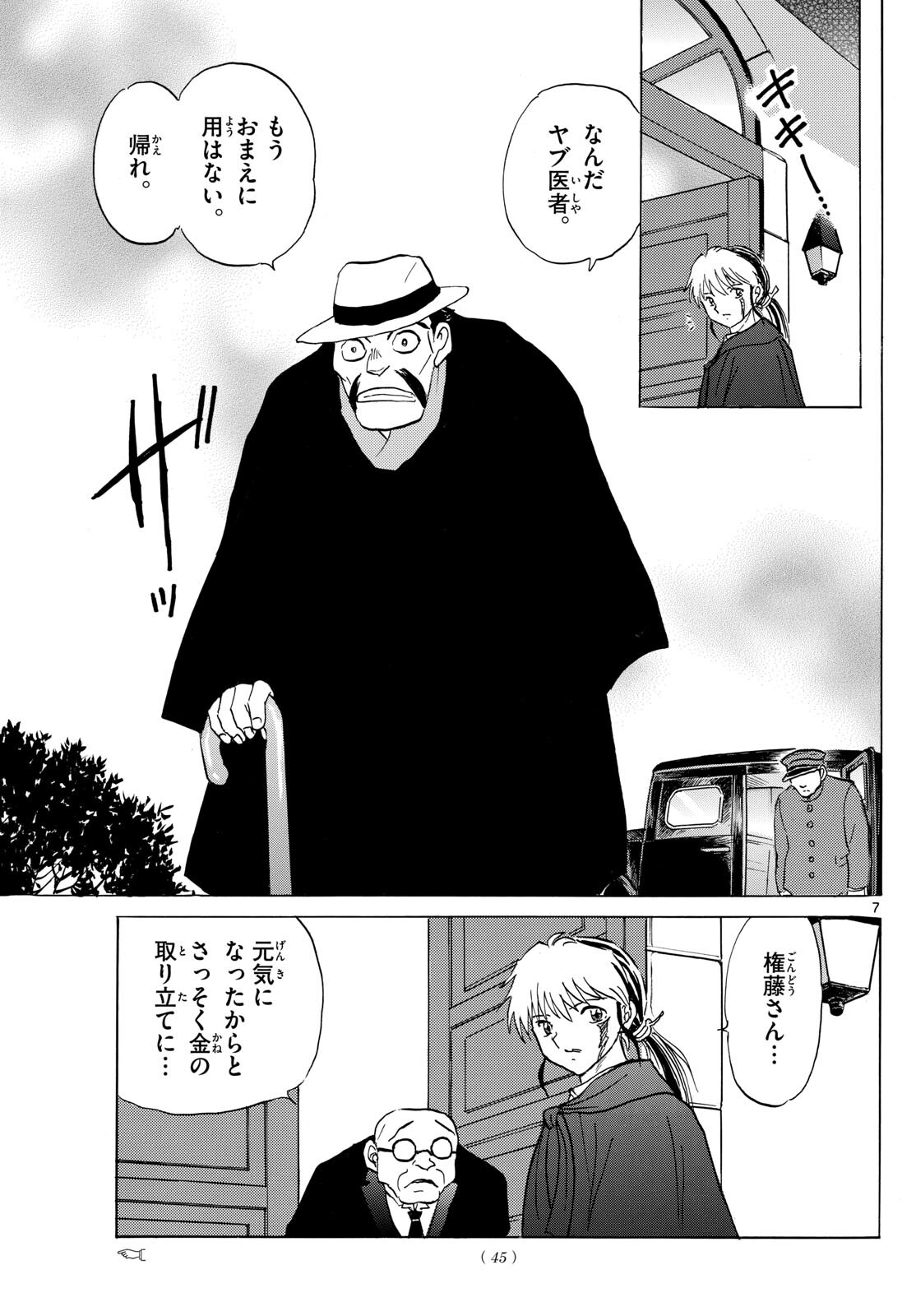 マオ Chap 195 - Next Chap 196
