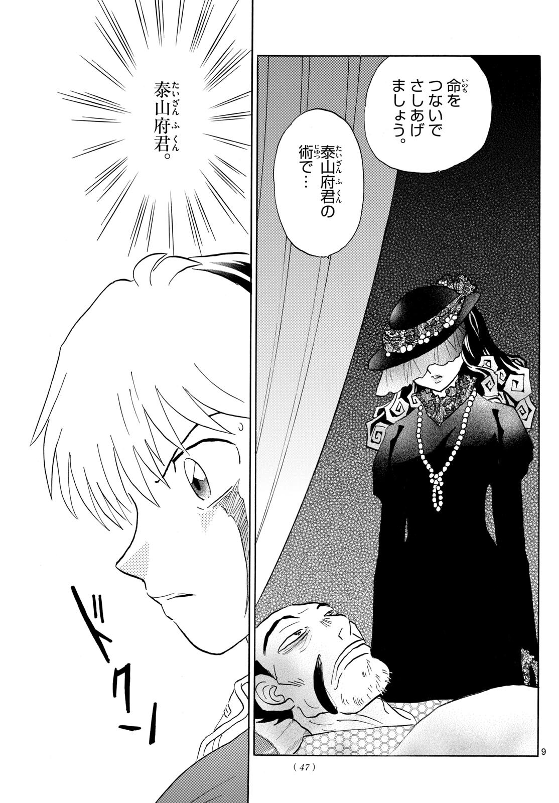 マオ Chap 195 - Next Chap 196