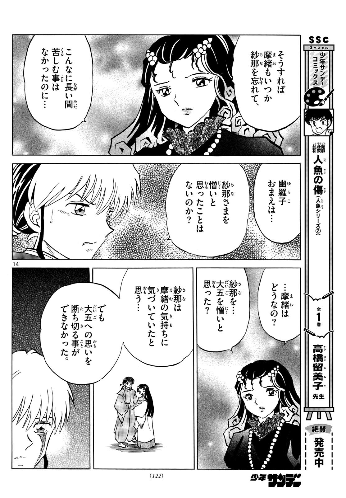 マオ Chap 196 - Next Chap 197