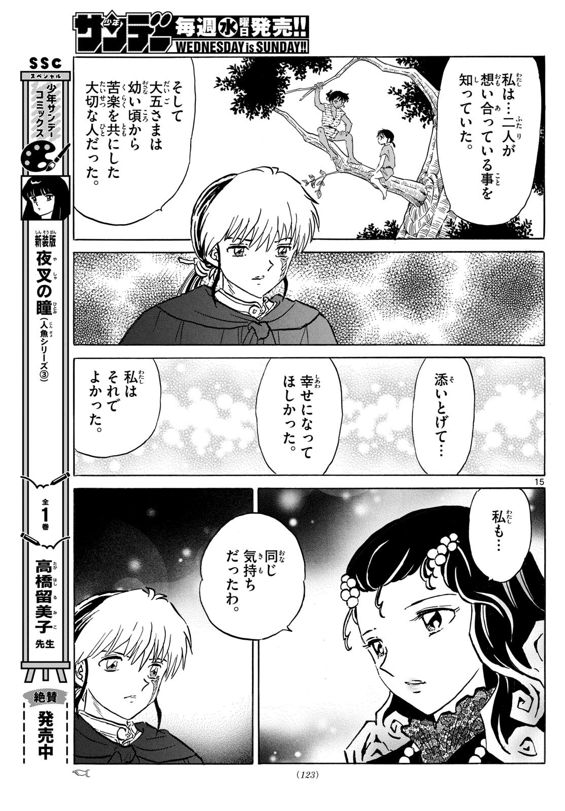 マオ Chap 196 - Next Chap 197