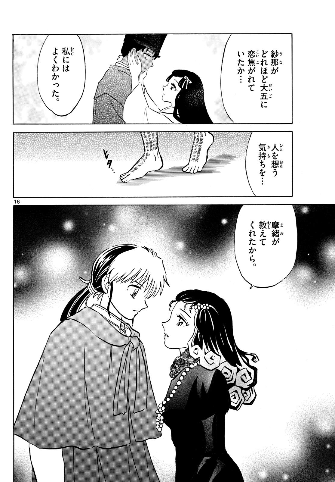 マオ Chap 196 - Next Chap 197