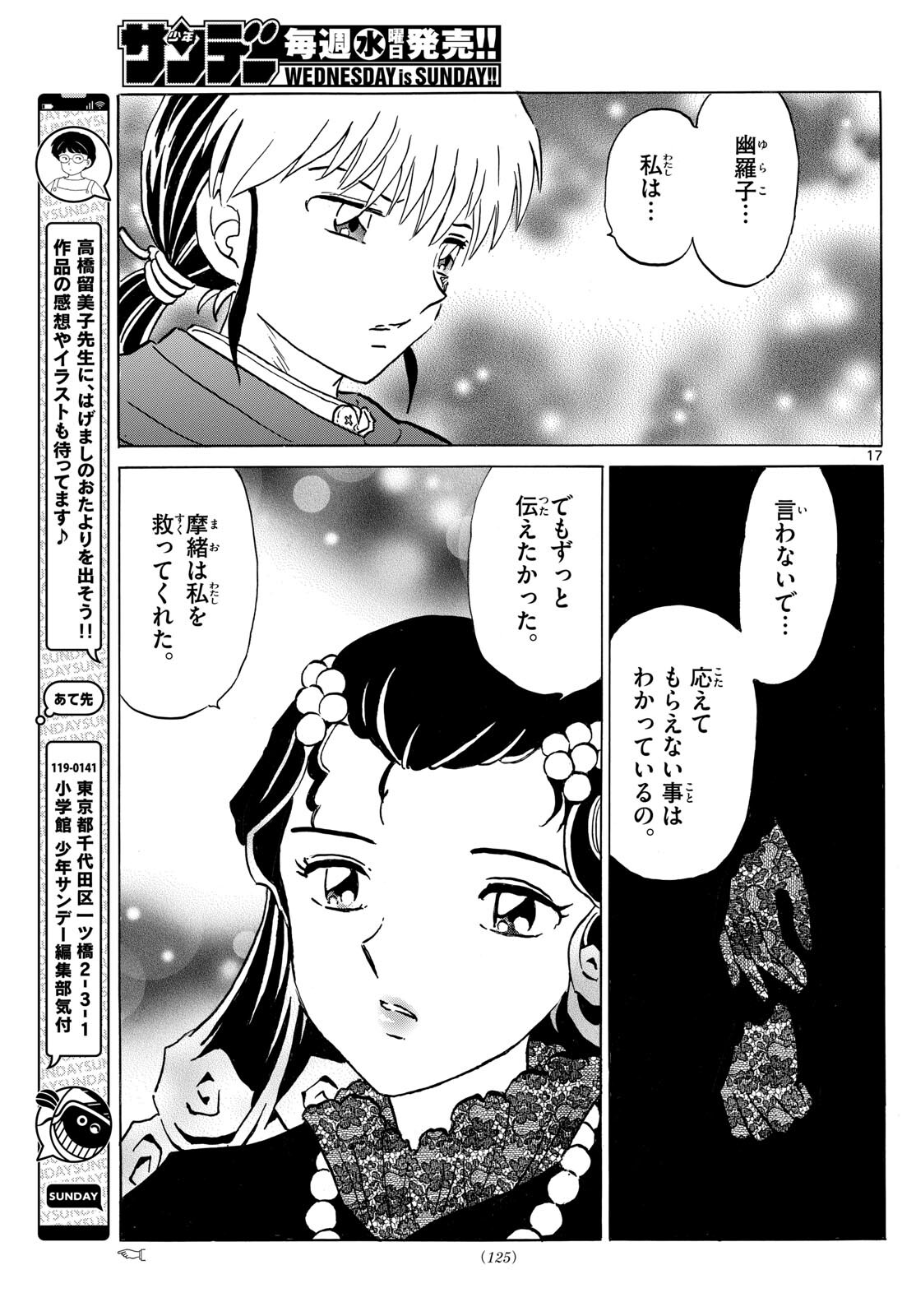 マオ Chap 196 - Next Chap 197