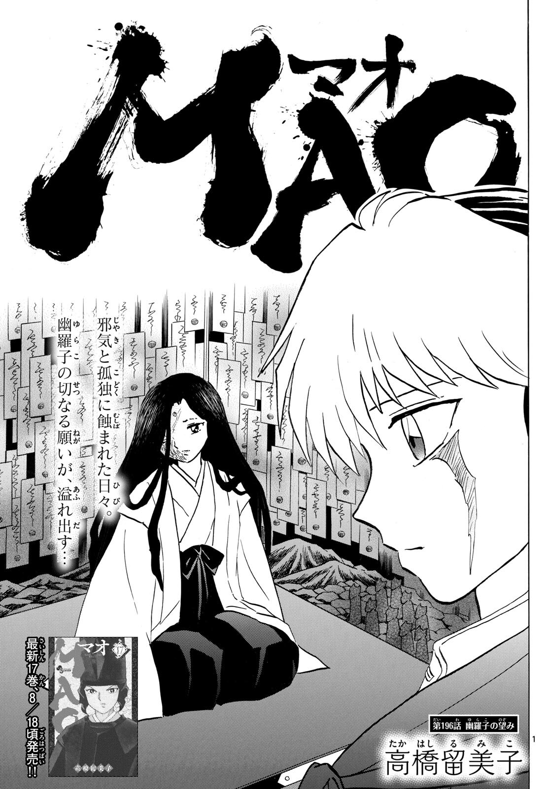 マオ Chap 196 - Next Chap 197
