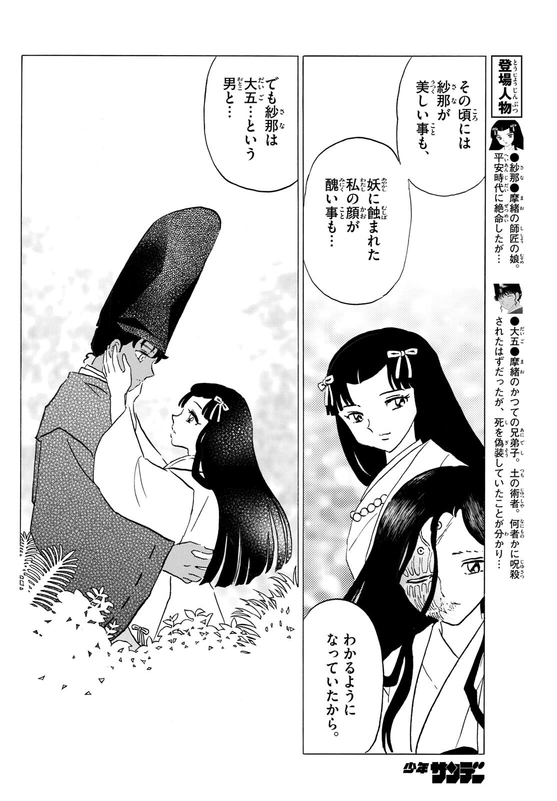 マオ Chap 196 - Next Chap 197