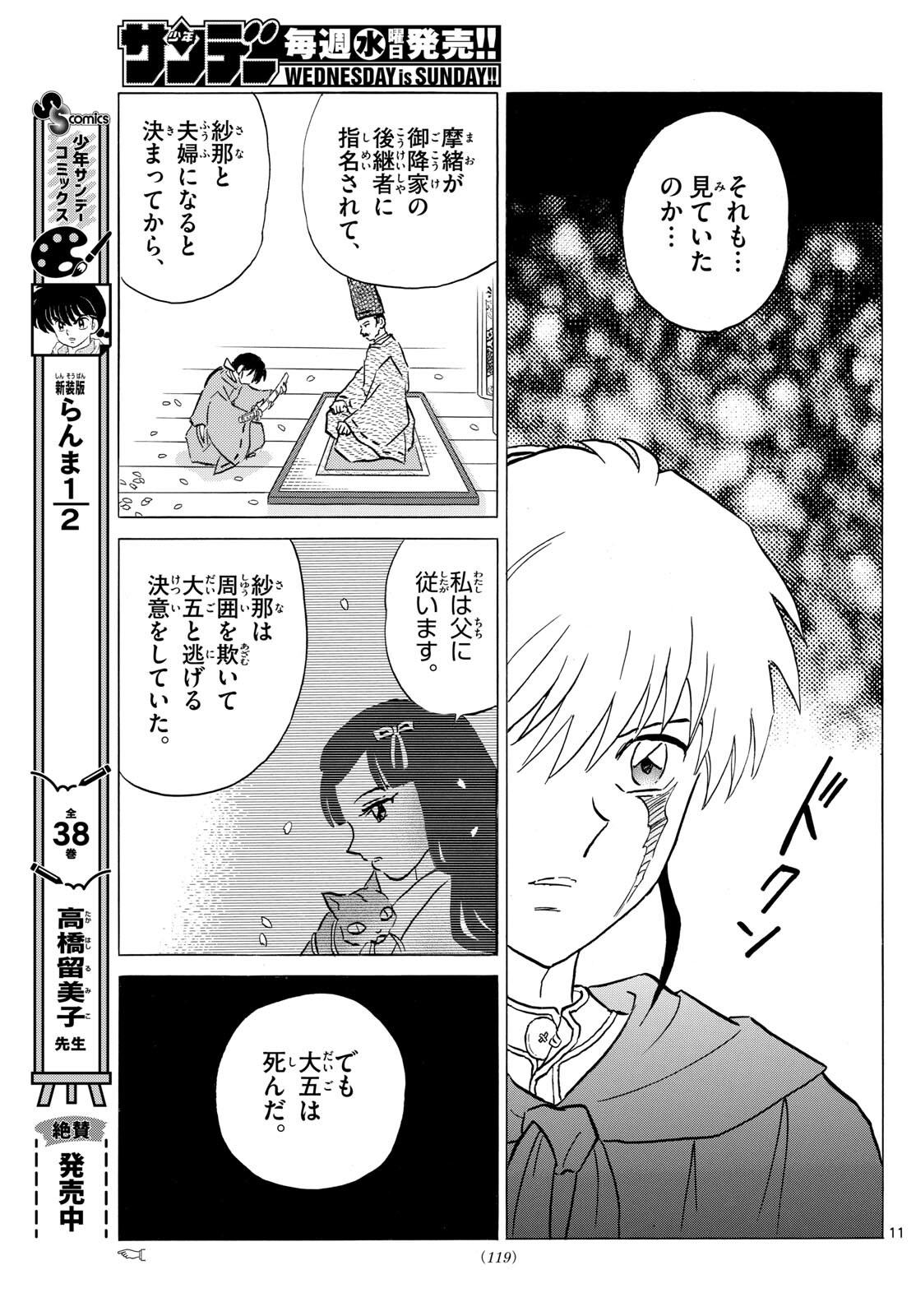 マオ Chap 196 - Next Chap 197