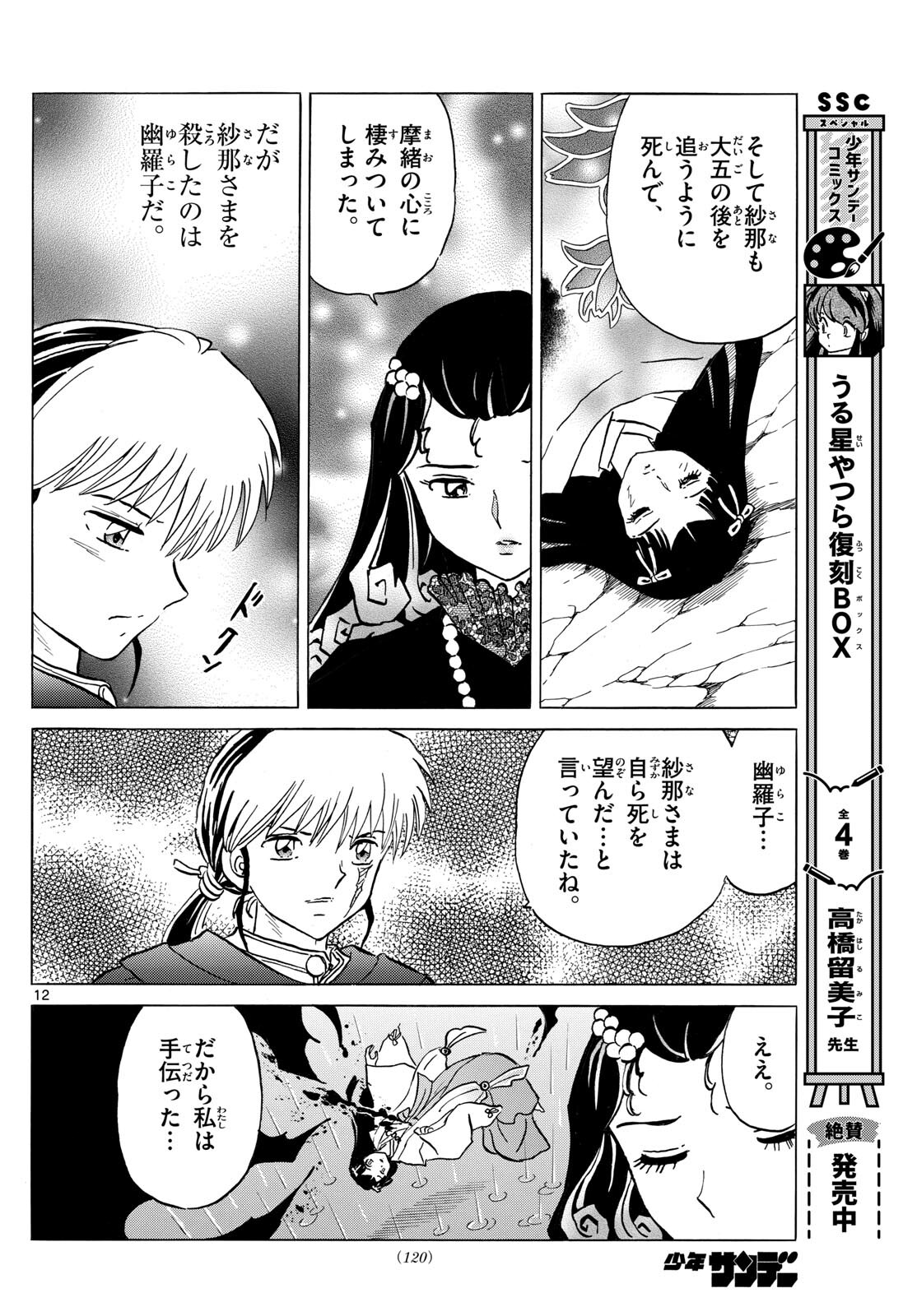 マオ Chap 196 - Next Chap 197