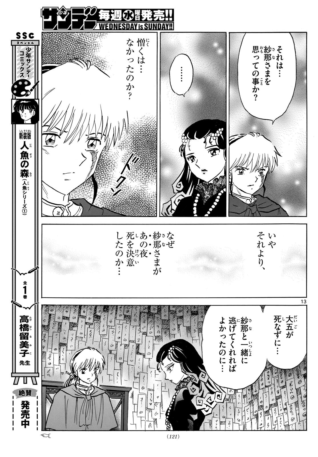 マオ Chap 196 - Next Chap 197