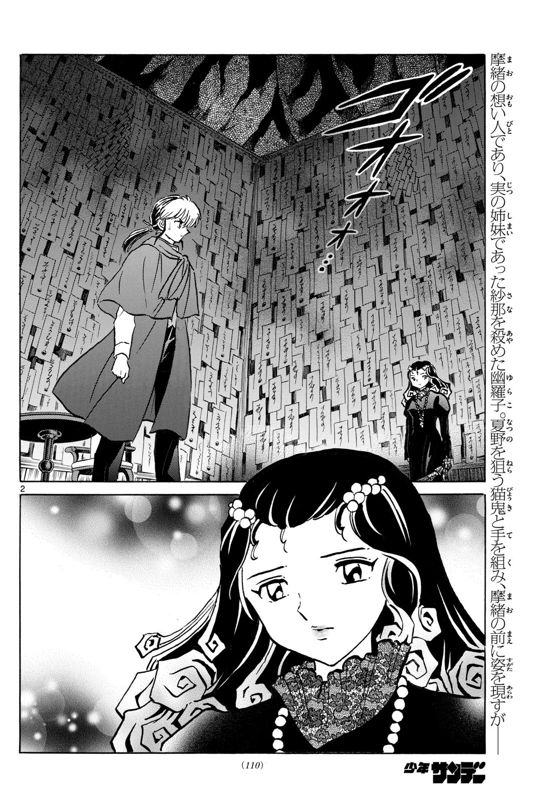 マオ Chap 196 - Next Chap 197