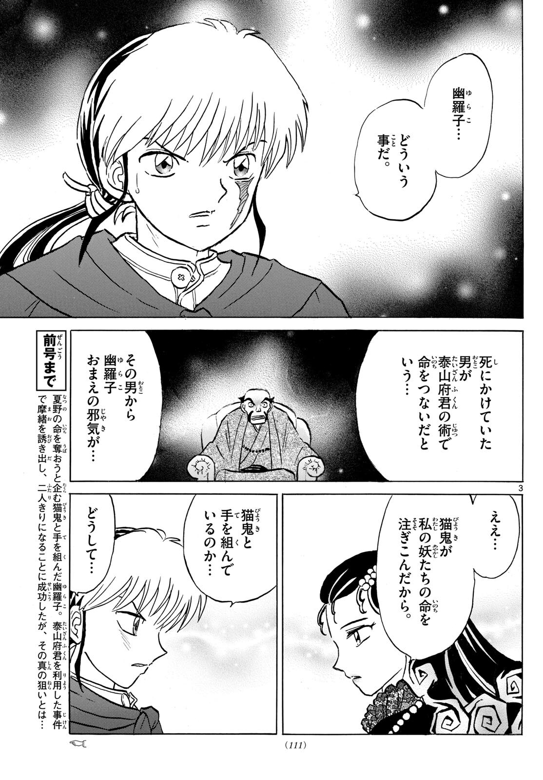 マオ Chap 196 - Next Chap 197