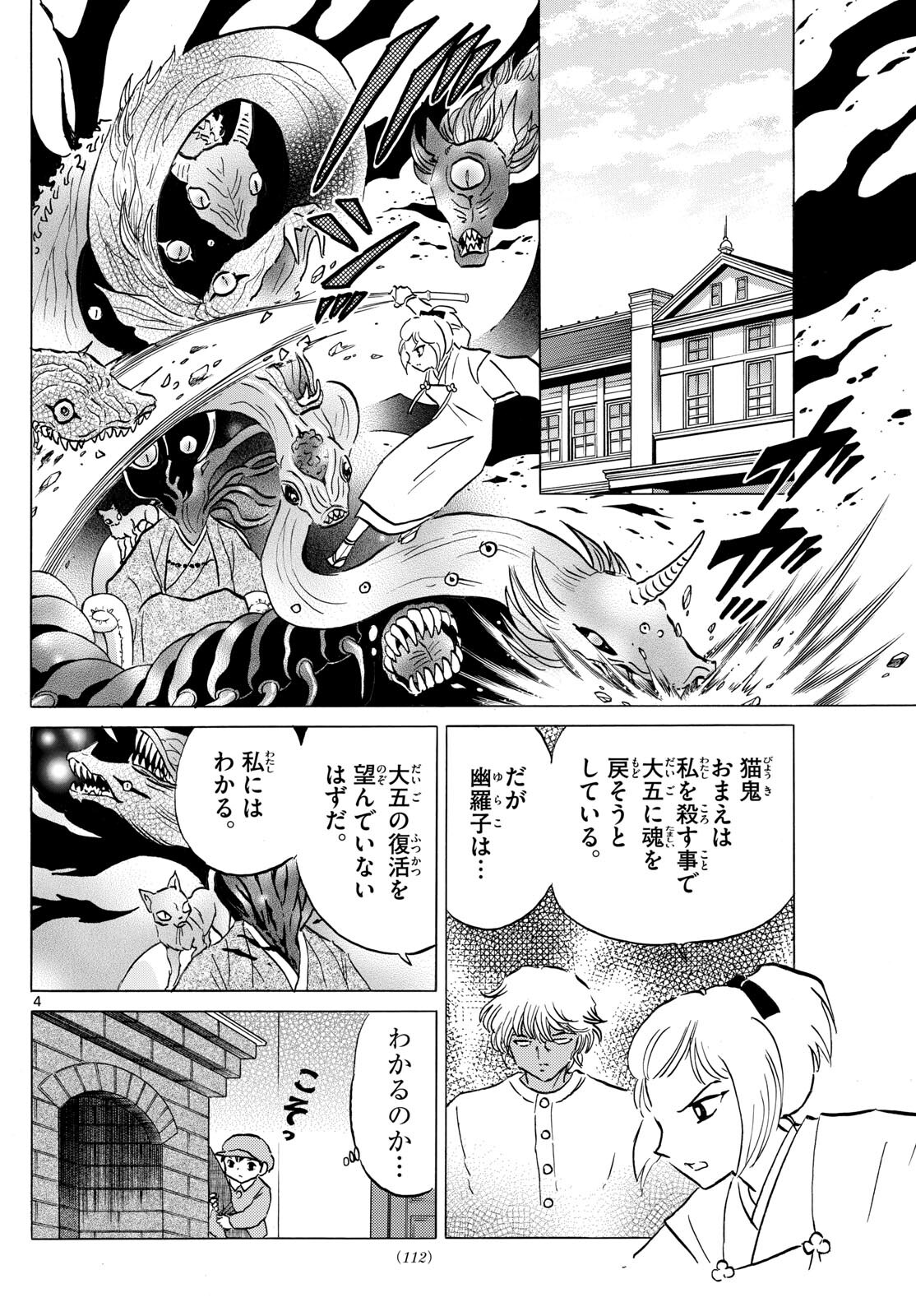 マオ Chap 196 - Next Chap 197