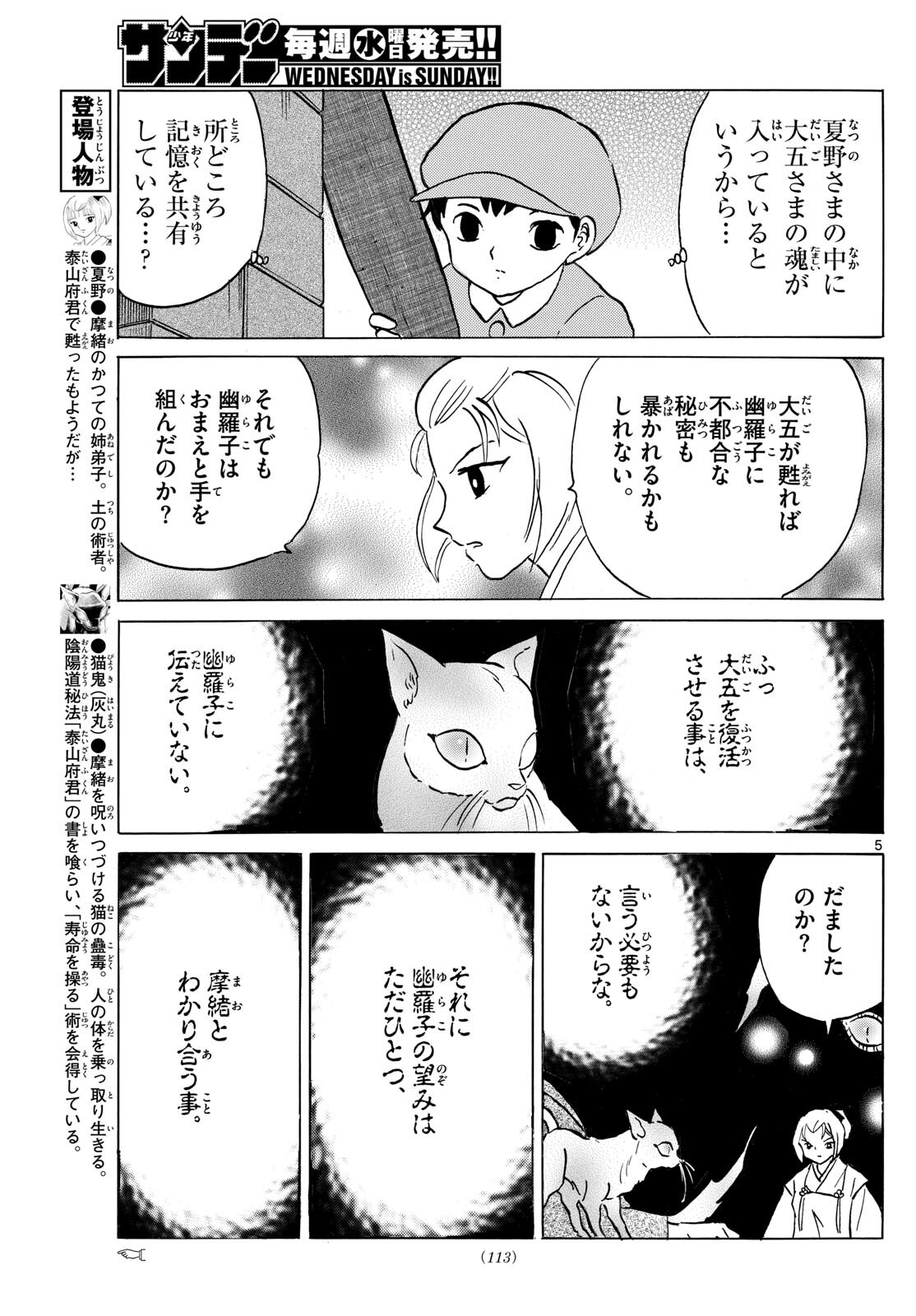 マオ Chap 196 - Next Chap 197