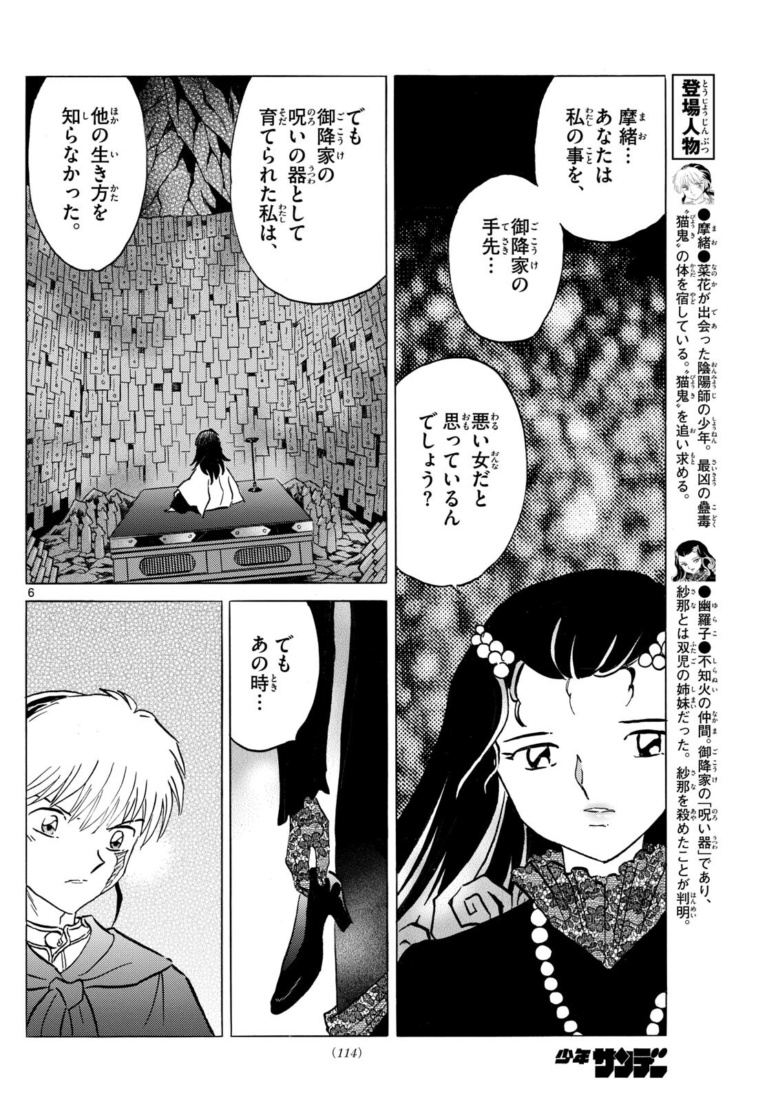 マオ Chap 196 - Next Chap 197