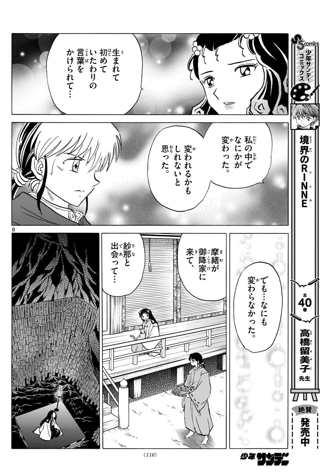 マオ Chap 196 - Next Chap 197