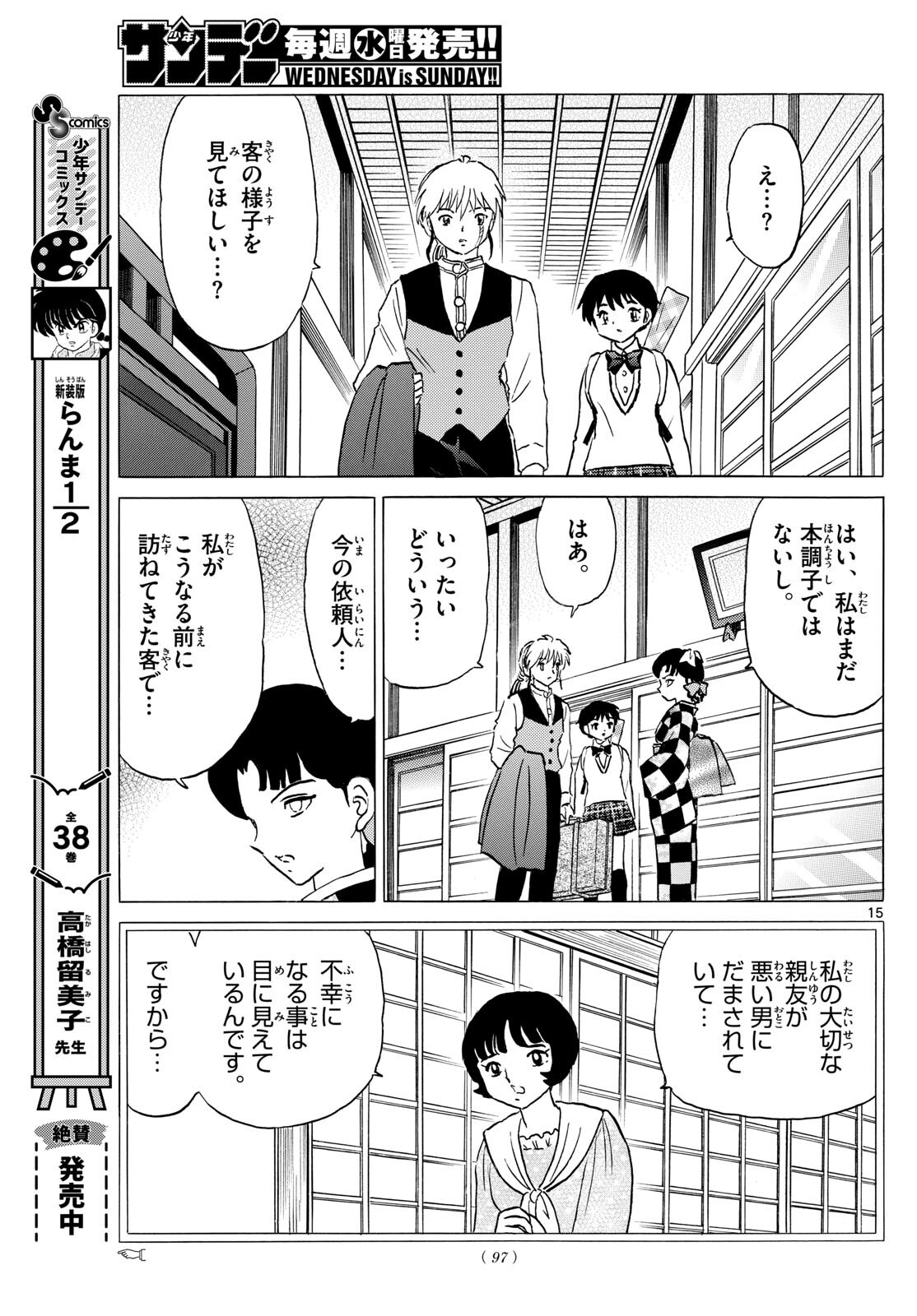 マオ Chap 198 - Next Chap 199