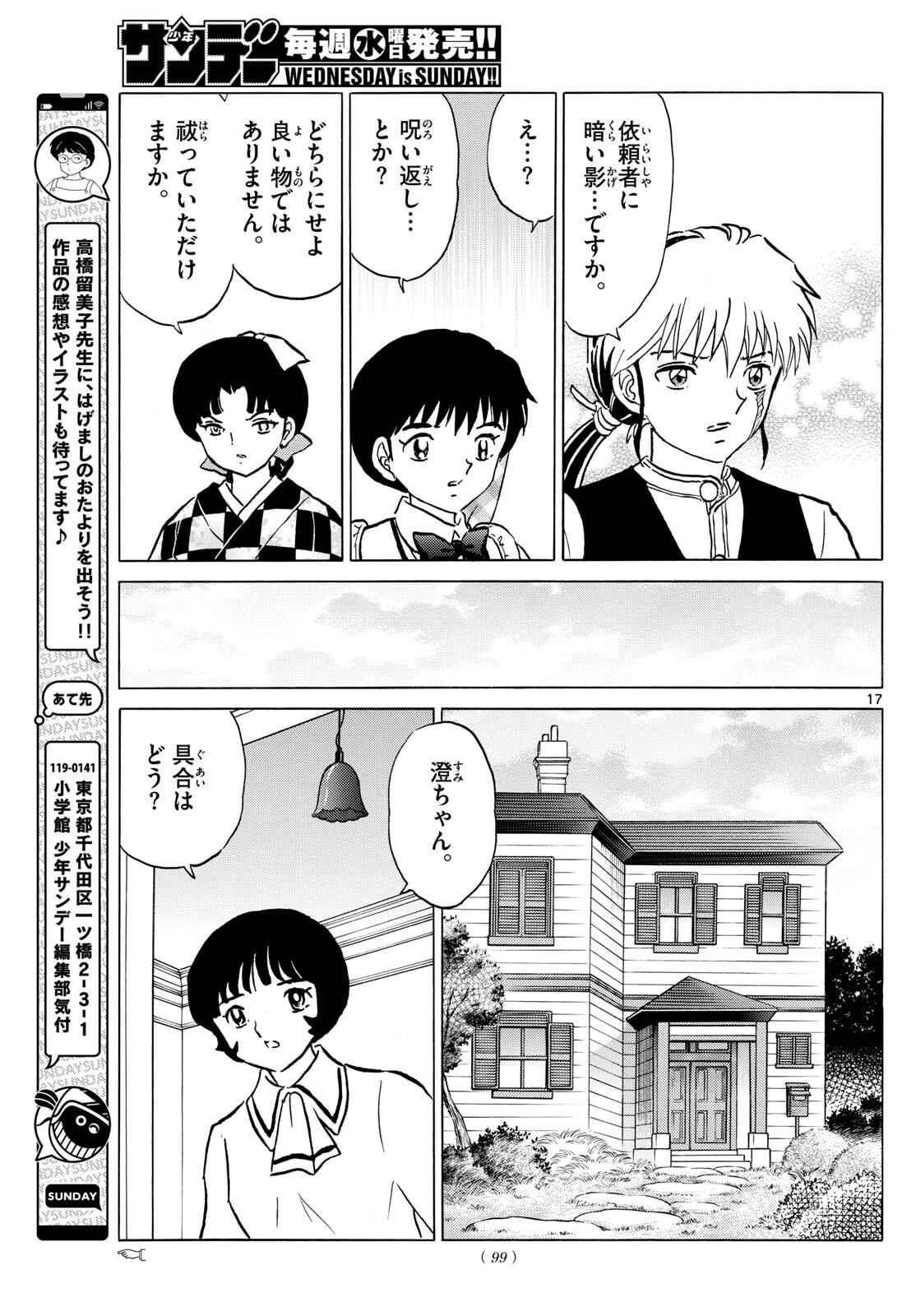 マオ Chap 198 - Next Chap 199