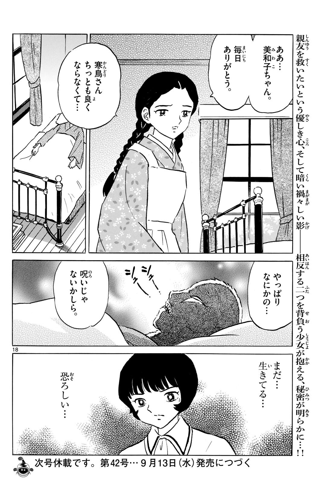 マオ Chap 198 - Next Chap 199