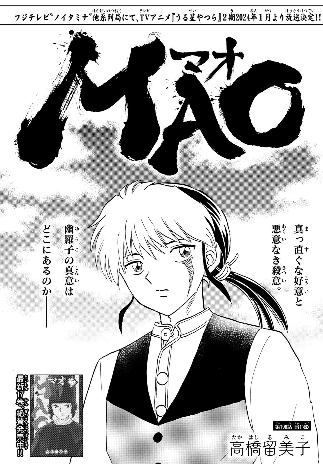 マオ Chap 198 - Next Chap 199