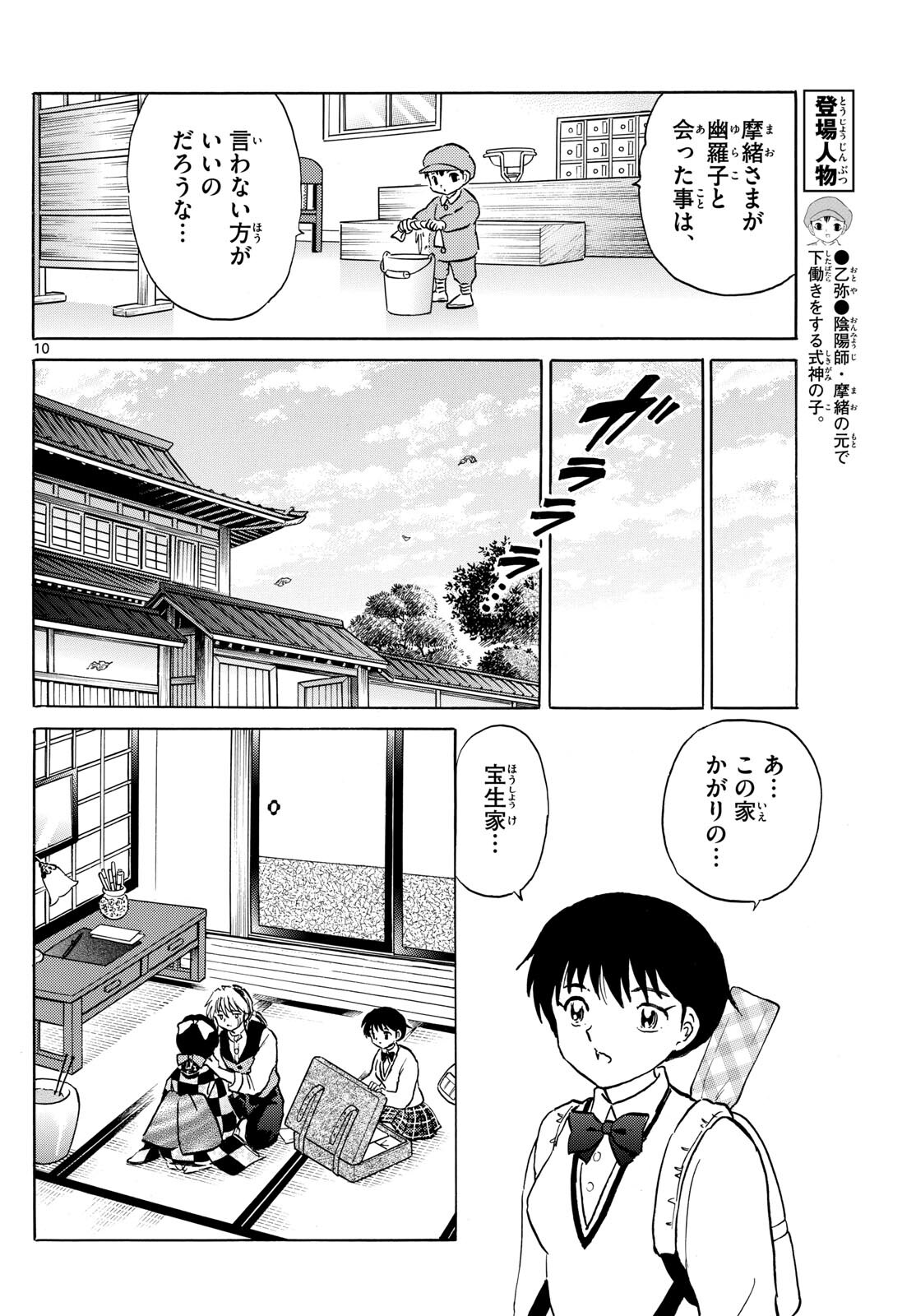 マオ Chap 198 - Next Chap 199