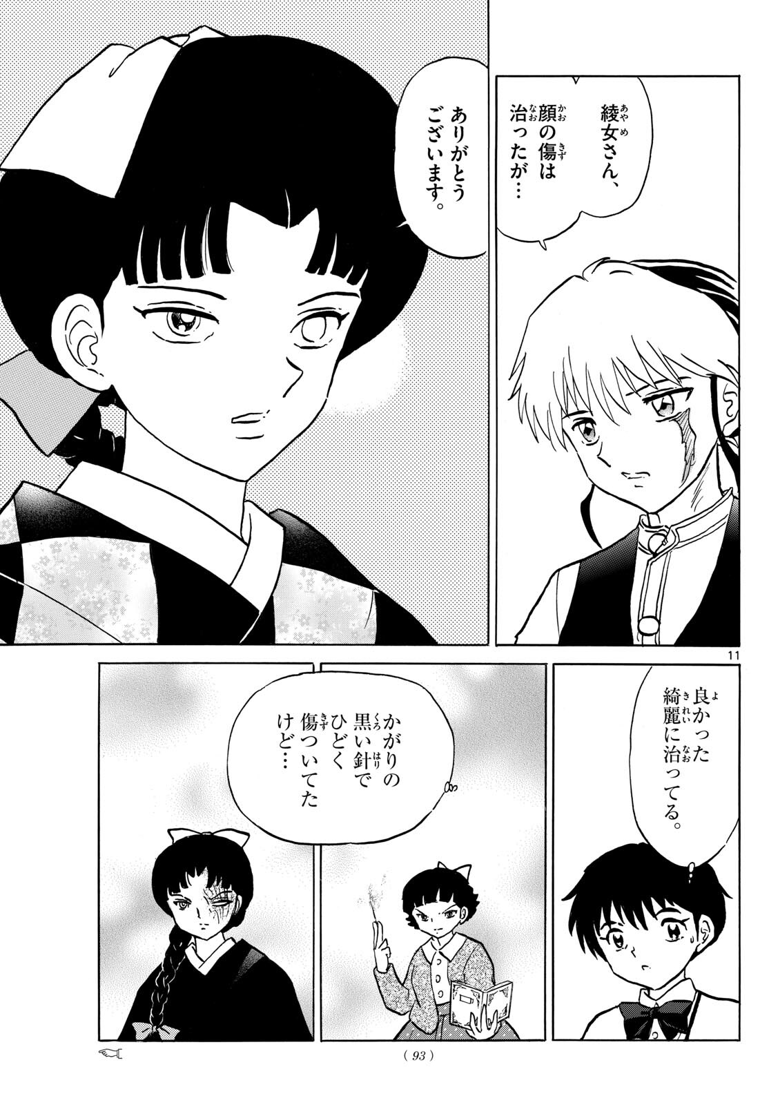 マオ Chap 198 - Next Chap 199