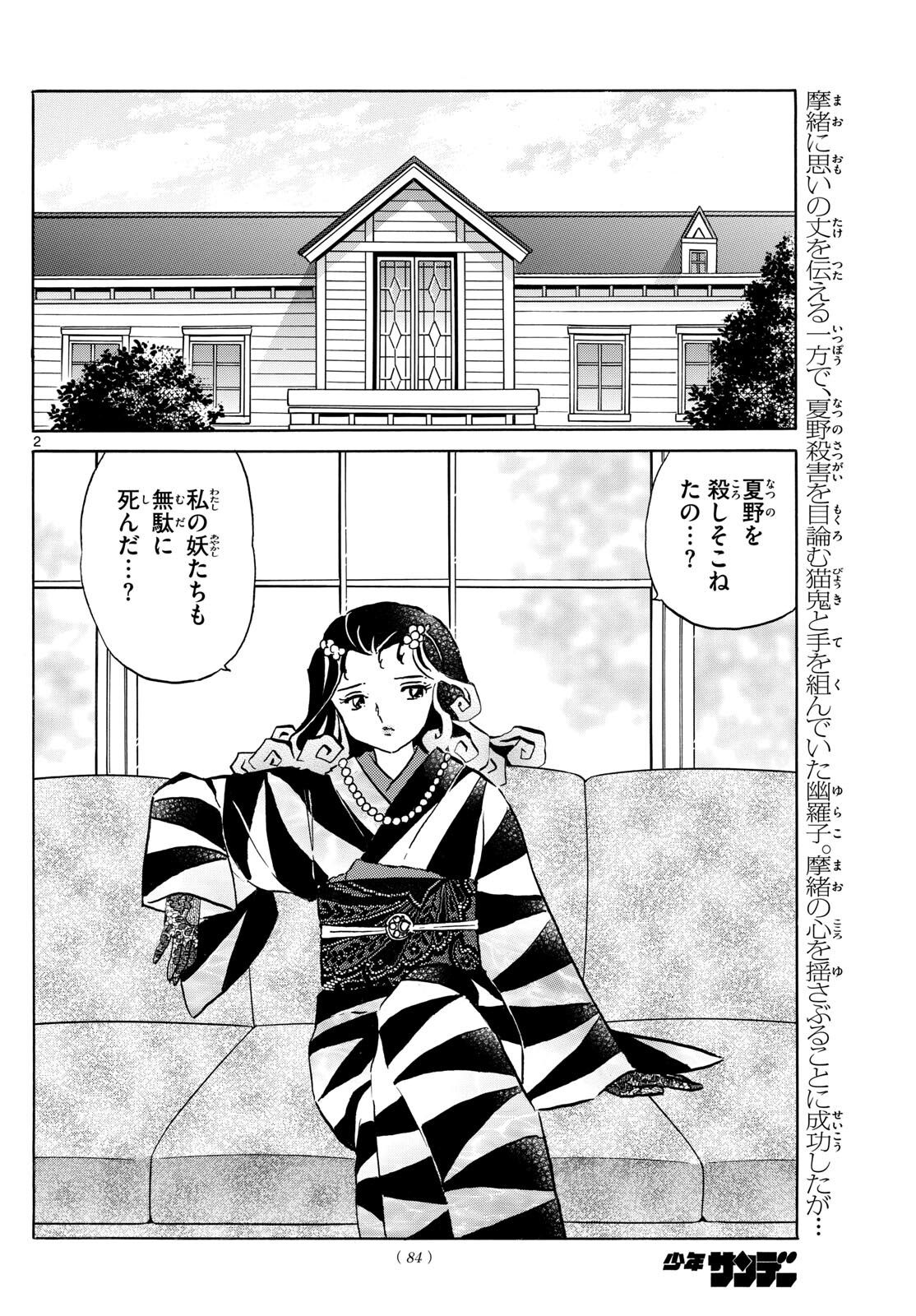 マオ Chap 198 - Next Chap 199